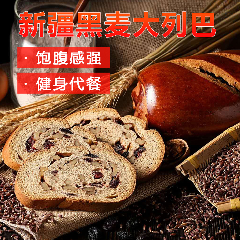 HEI MAI PO/黑麦婆新疆坚果列巴新鲜早餐营养优选奶香味全麦面包