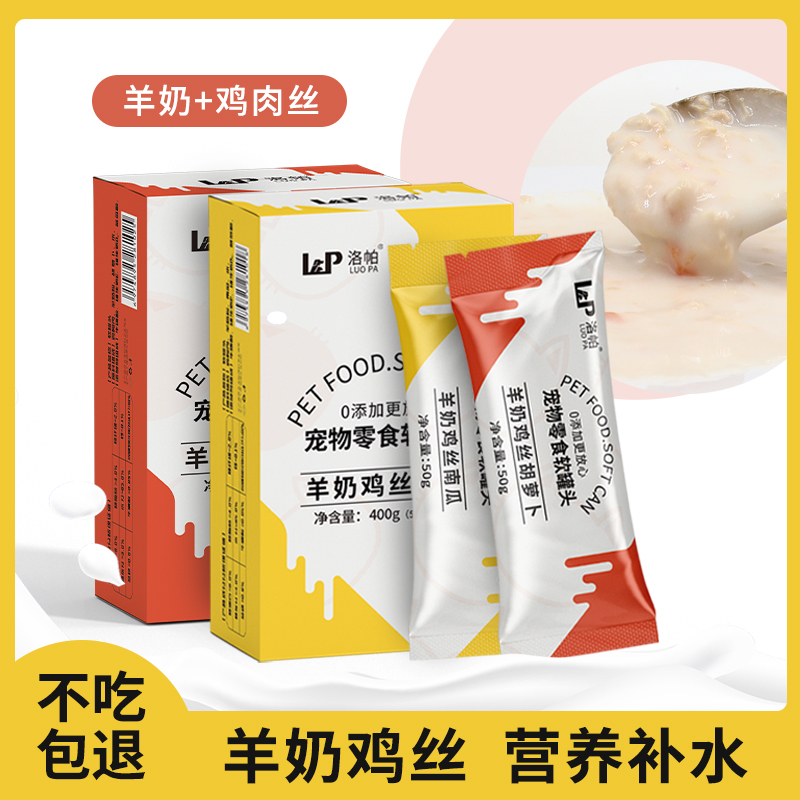 洛帕猫咪软罐头补营养助增肥易喂食高汤肉包成幼猫+羊奶鸡丝 