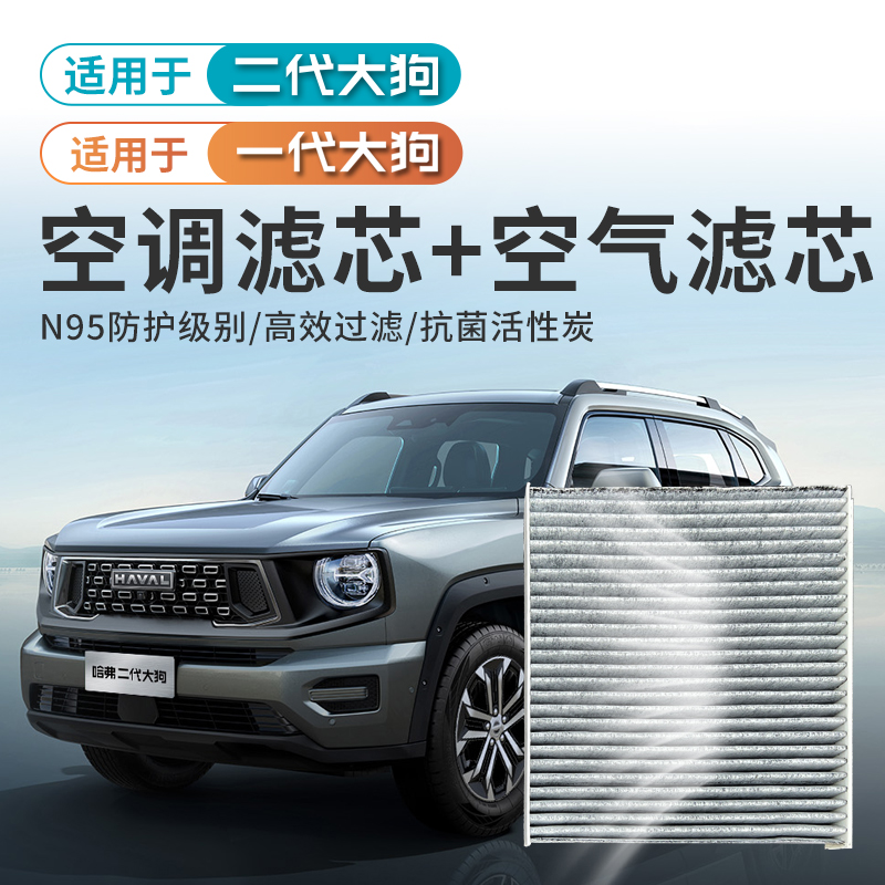 哈弗二代大狗PLUS空调空气滤芯大狗冷气滤清器发动机进气保养空滤