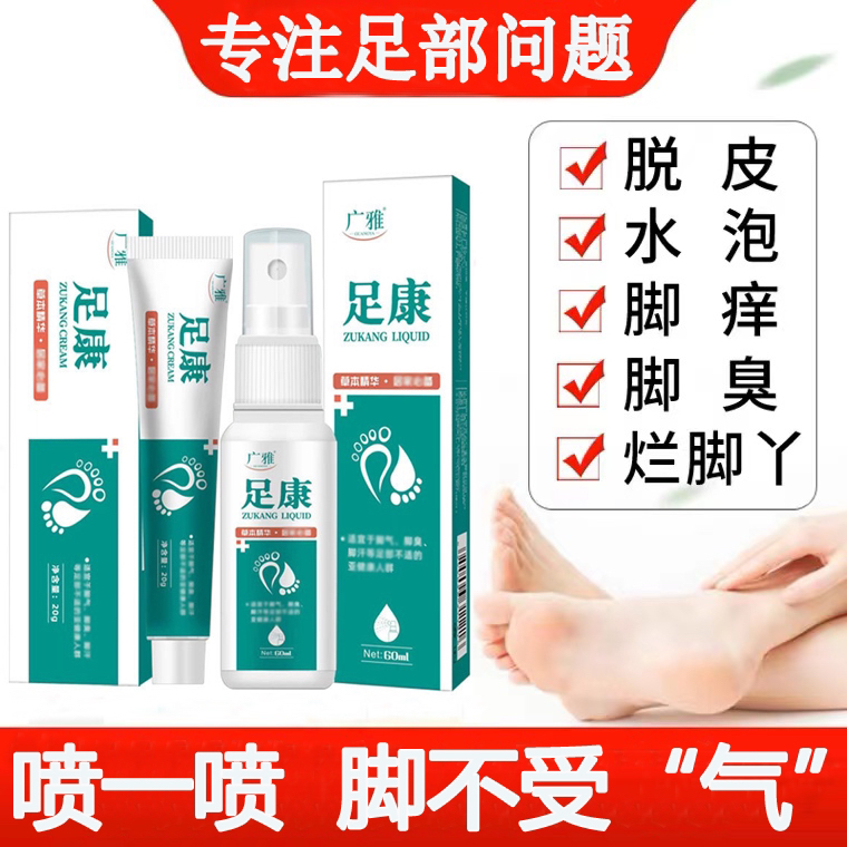 足康抑菌喷剂乳膏脚痒脚臭脱皮脚汗脚缝痒足部护理喷雾剂止痒液