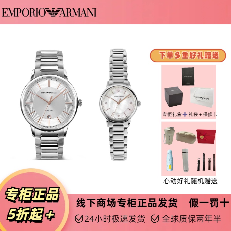 Emporio Armani/安普里奥·阿玛尼简约款 情侣对表ARS5104&ARS5300