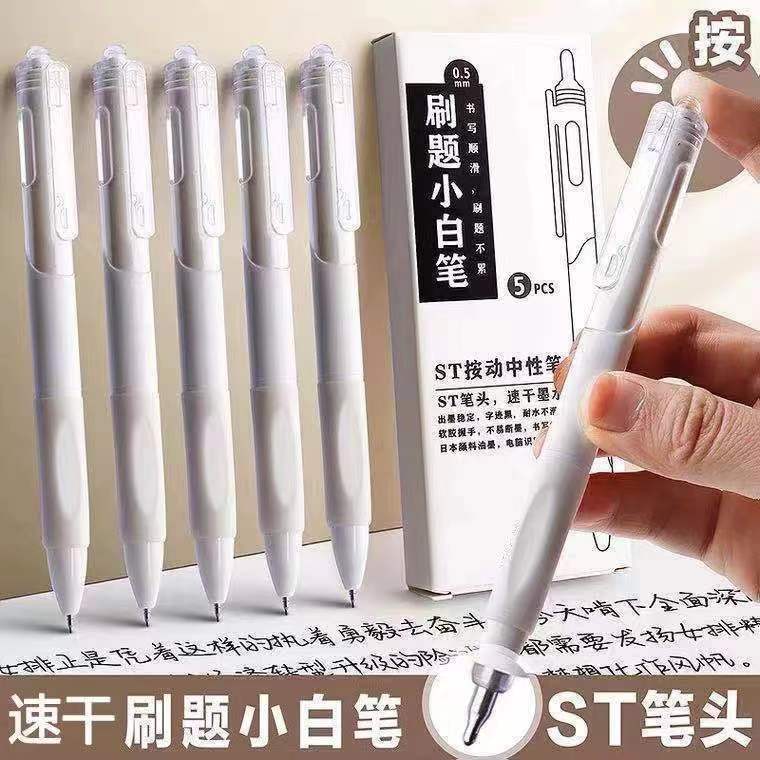 ST头刷题笔盒装0.5mm塑料黑色按动速干高颜值中性笔小白笔刷题笔