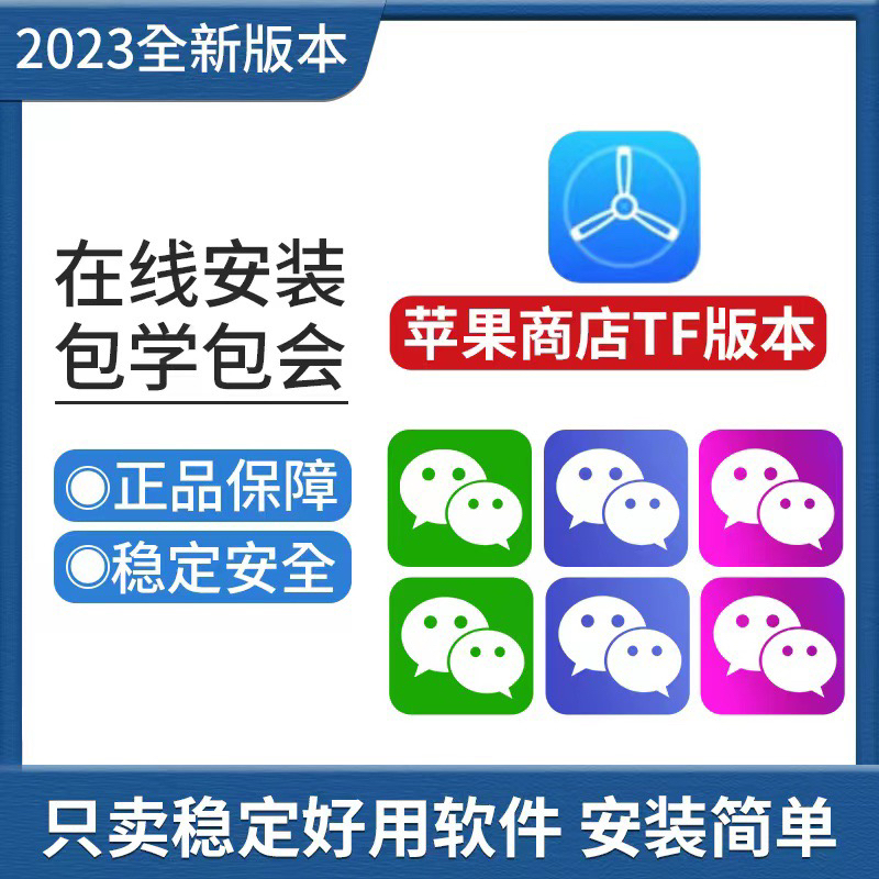 ios苹果微信双开分身多功能一键转发微商朋友圈语音f撤回定位