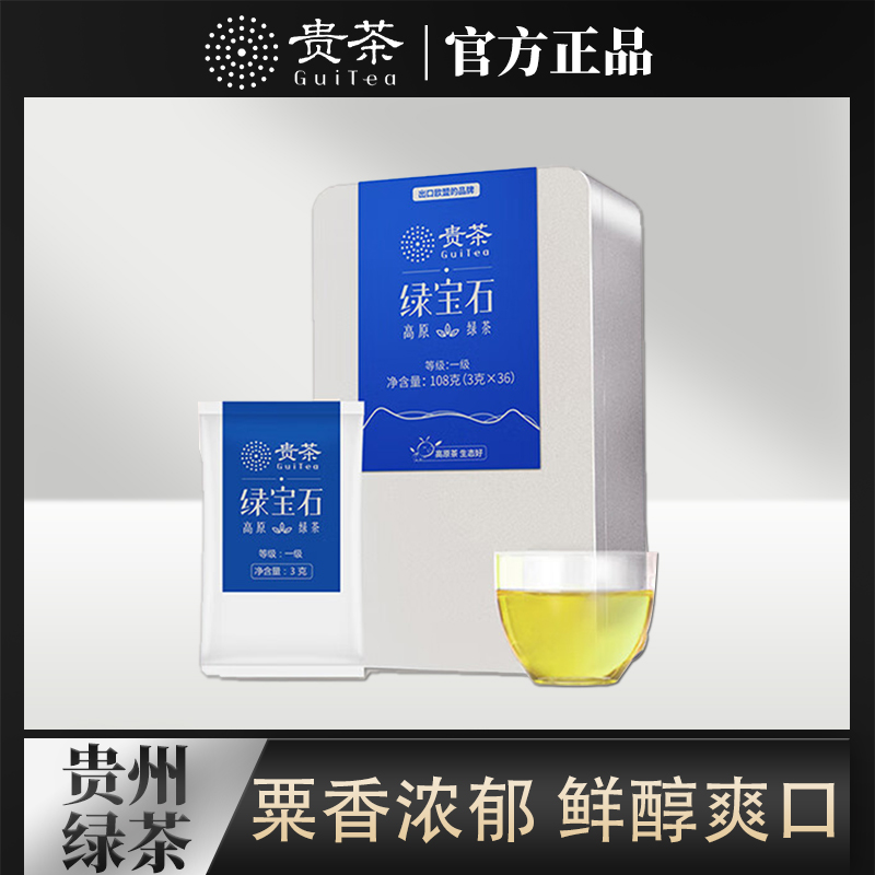 贵茶 绿宝石高原绿茶一级 贵州高山绿茶 春茶冷泡茶独立小包