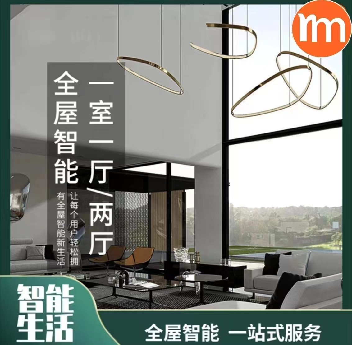 全屋智能一室一厅联动远程控制智能家居蓝牙感应遥控功能语音app