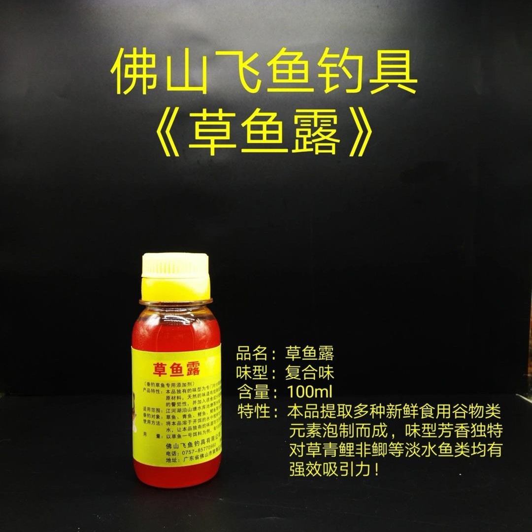 颗粒草鱼露饵料青鱼大草鱼钓草鱼神器草鱼狂提香精黑坑野钓窝饵料