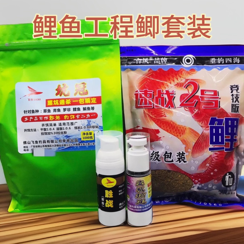 鲤鱼工程鲫套装鲫鱼鲤鱼草鱼罗非鱼翘嘴果味黑坑湖库通用钓鱼饵料