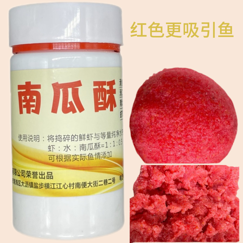 南瓜酥鲫鱼虾滑虾搓饵伴侣池塘鲤鱼回锅滑口搓纯虾散炮饵拉饵素饵