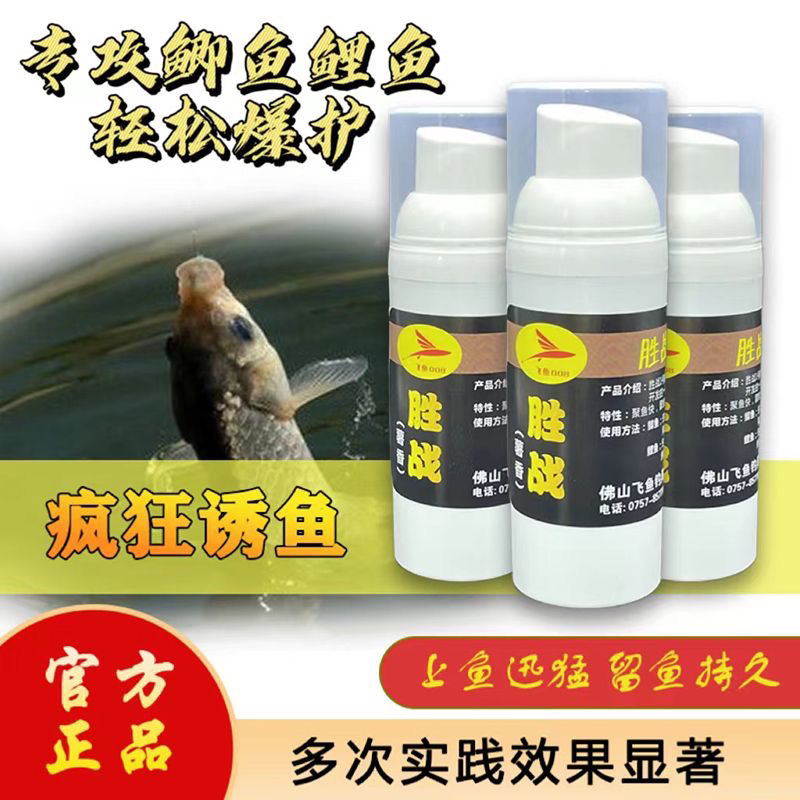 钓鱼香精胜战1号2号大麦红薯膏浓香黑坑鲤鱼鲫鱼罗非饵料诱鱼大全