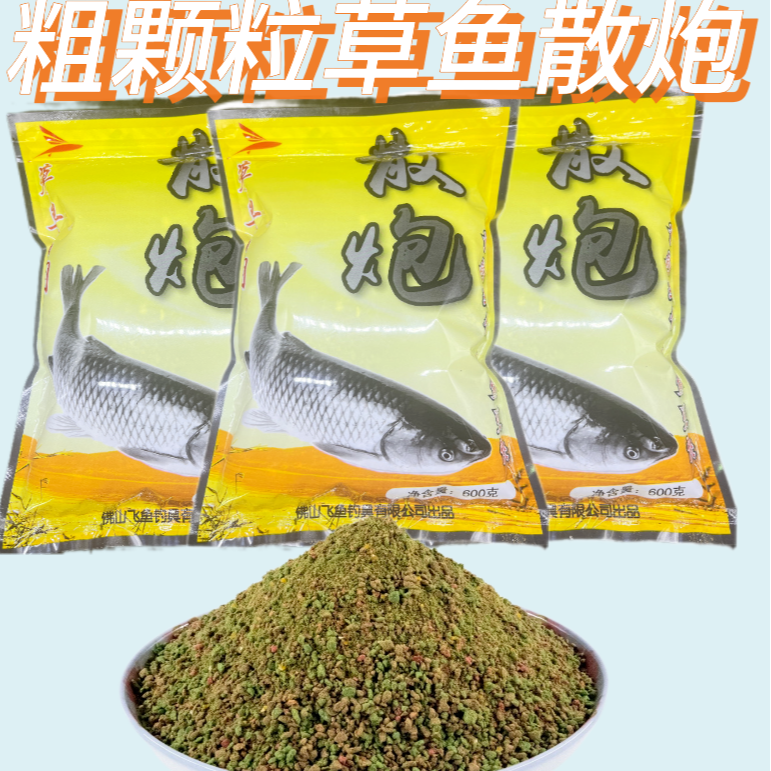 粗颗粒草鱼饵料专用散炮野钓水库黑坑混养草鱼青鱼鳊鱼罗非酵酸味