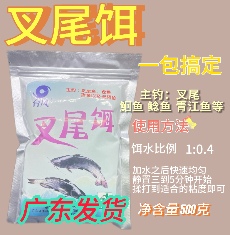 台风叉尾鱼鮰鱼鲶鱼料腥臭味高蛋白饵料搓饵一包搞定新鱼老鱼通吃