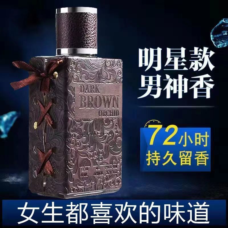 高档古龙男士香水魅力皮套香水持久留香72小时好闻渣男香男士专用