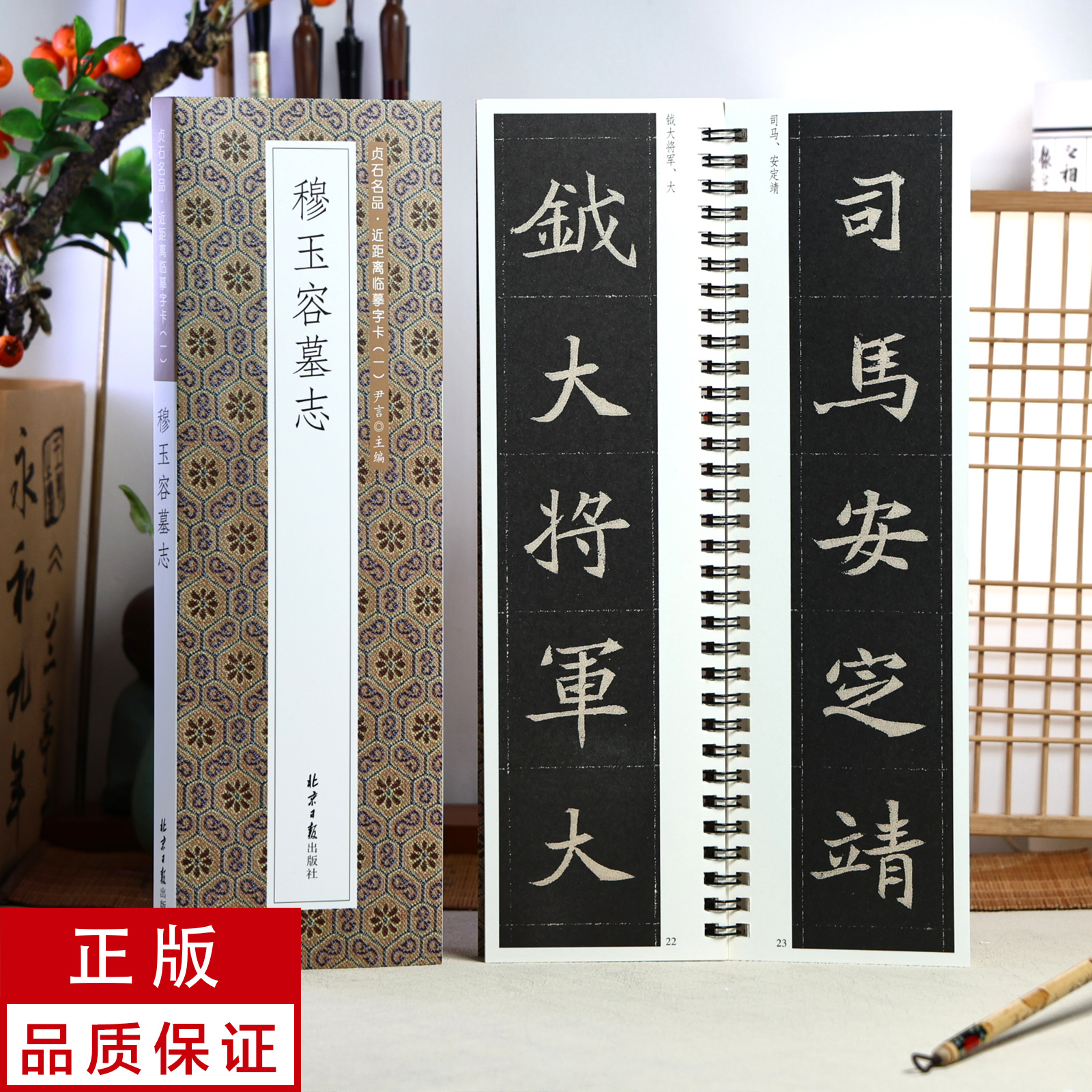 穆玉容墓志 魏碑 静文轩近距离临摹字帖