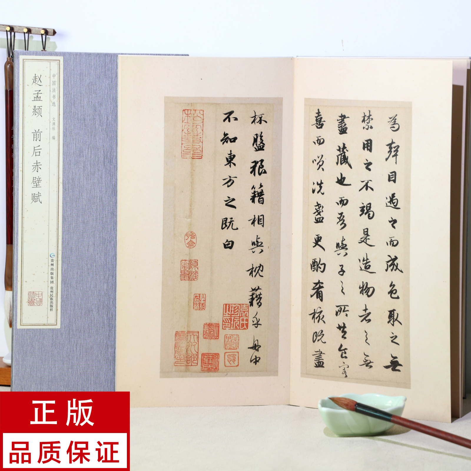 【原大册页】赵孟頫行书前后赤壁赋 书法碑帖