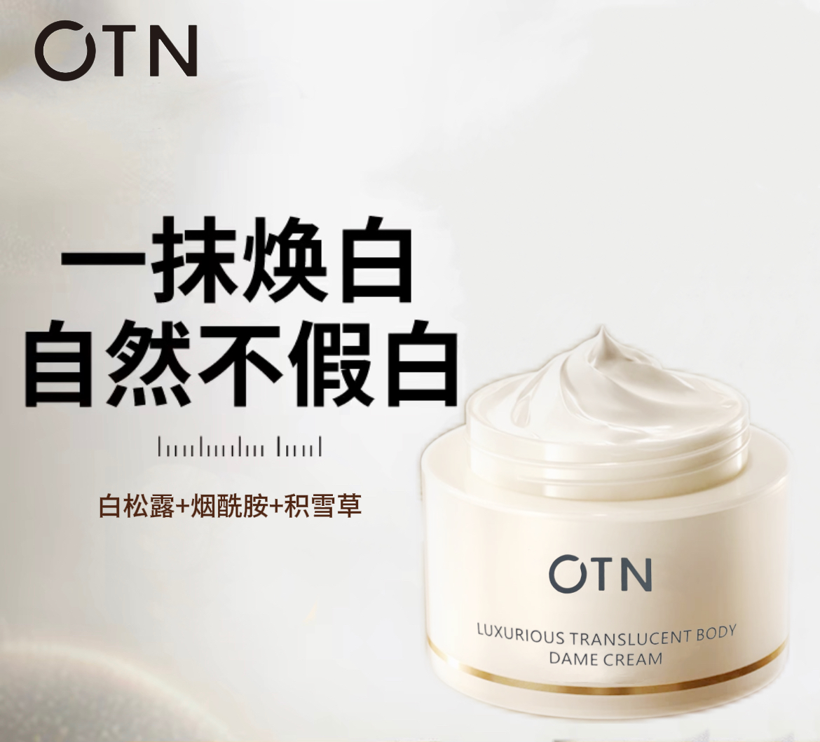 OTN奢贵透亮身体贵妇霜
