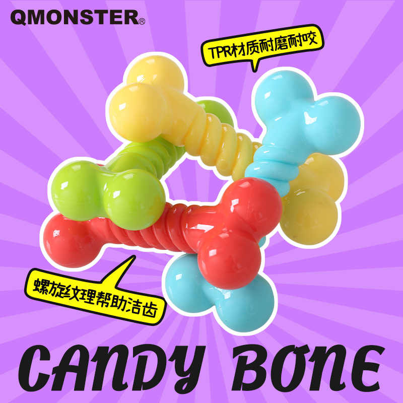 QMONSTER【糖果骨头】狗狗宠物玩具耐咬磨牙洁齿彩色快乐玩耍训练