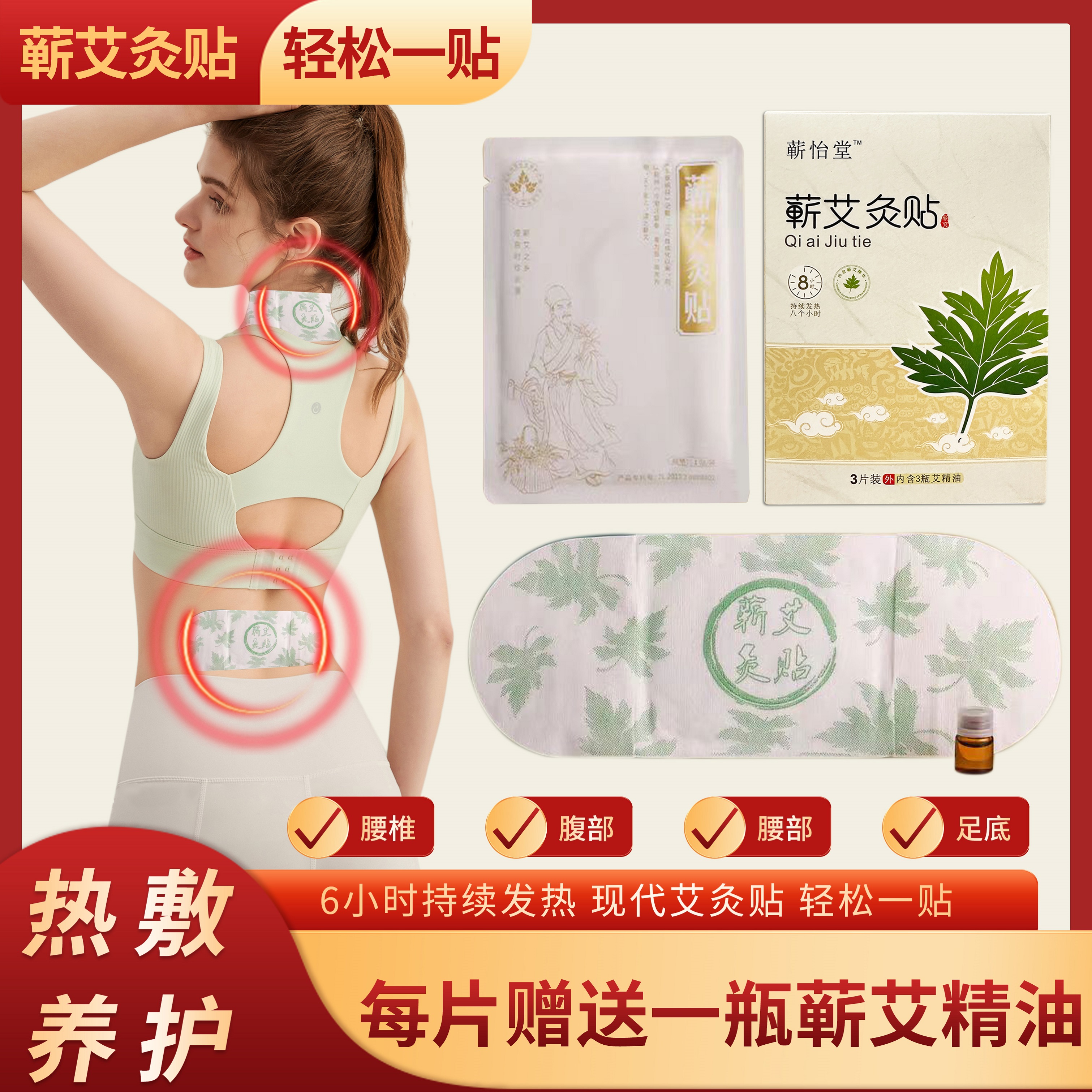 蕲艾灸贴发热贴无烟艾灸艾草温灸贴艾灸精油热敷艾草贴