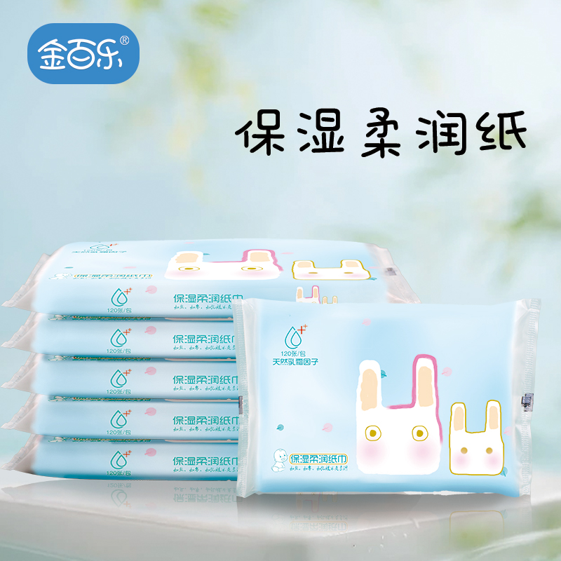 超值40抽10包保湿云柔纸巾母婴新生儿专用便携式乳霜纸巾柔软亲肤