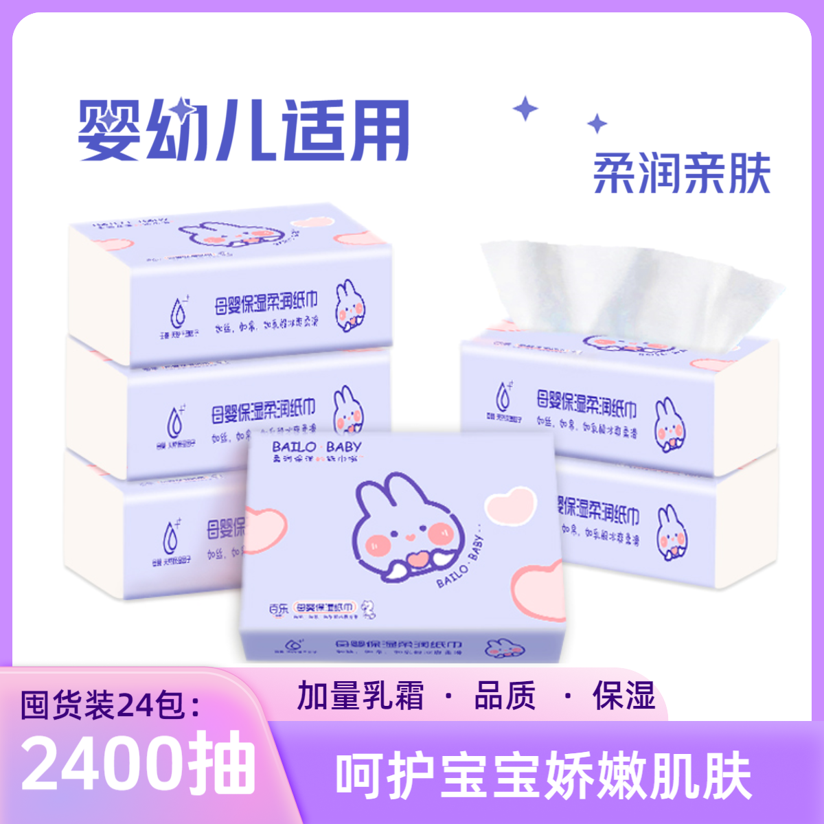 百乐柔软面巾纸原木柔软母婴抽纸巾云柔婴儿护鼻纸婴儿保湿柔纸巾