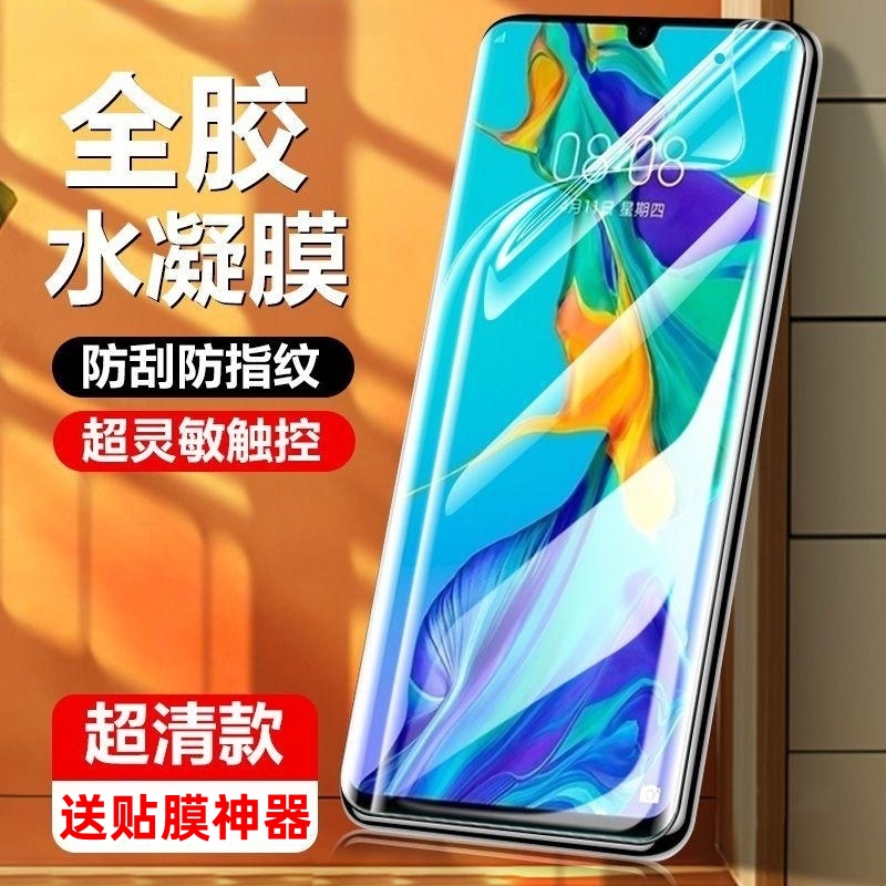 适用华为p30水凝膜高清全屏华为p30pro抗蓝光钢化软膜防摔手机膜