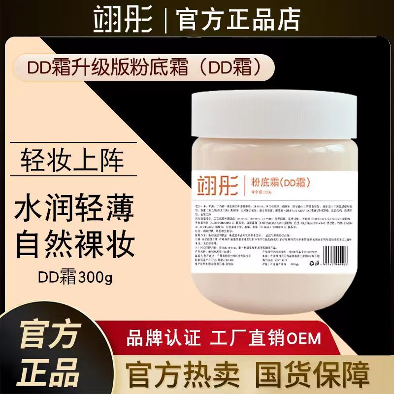 翊彤dd霜 定妆神器淡妆学生底妆臻颜修饰收缩毛孔成人护理润肤