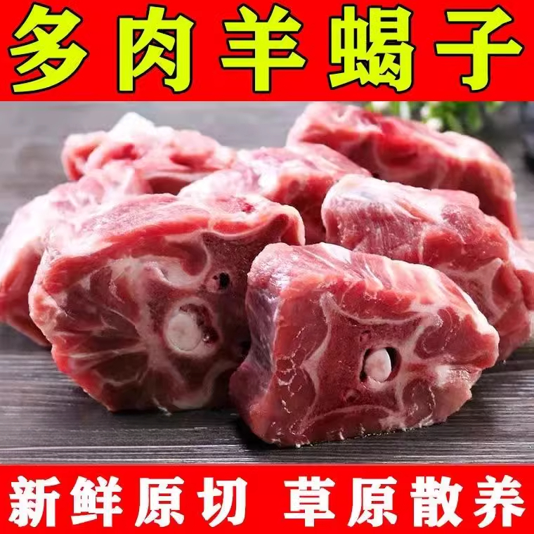 【包邮】新鲜美味羊蝎子羊脊骨羊骨头原切羊肉羊杂批发清真羊蝎子