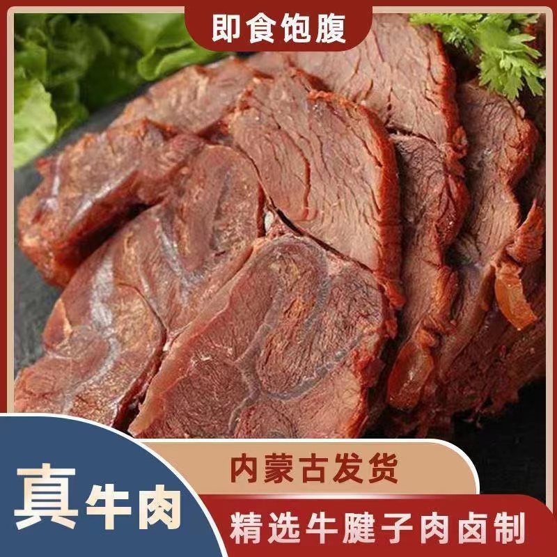【熟牛肉】正宗内蒙古五香酱牛肉牛腱子腿肉健身卤味熟食开袋即食