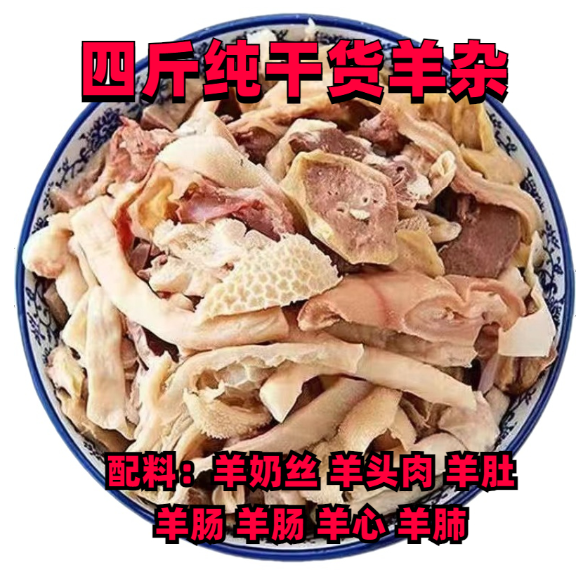 清真【四斤正宗无肝羊杂】羊杂批发新鲜熟食全套羊杂肉类火锅食材包