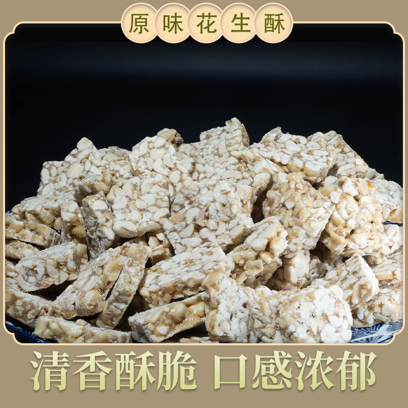 原味花生糖【传统手工制作】邳州特产