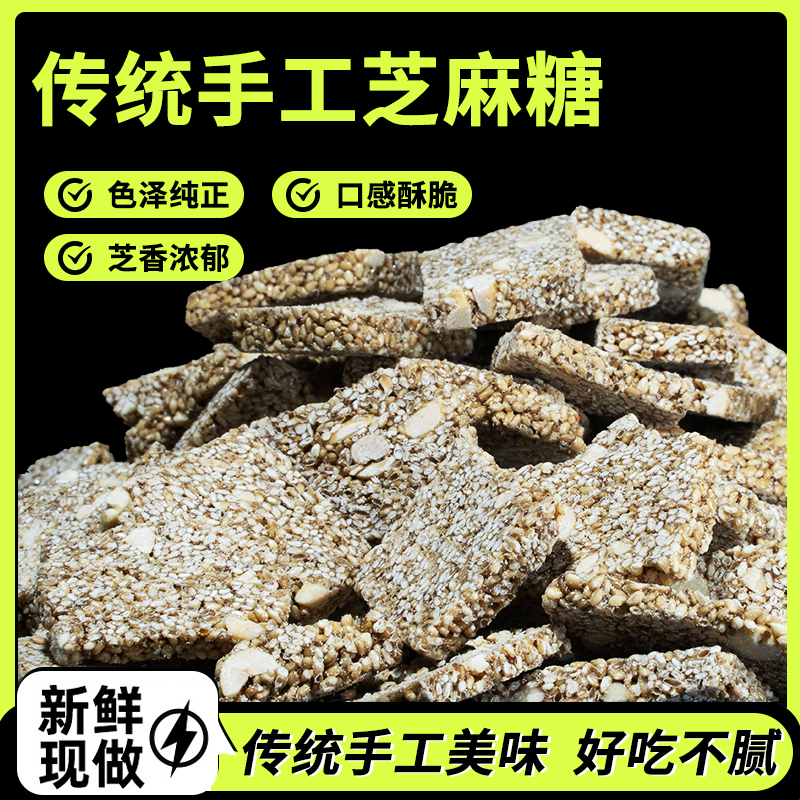 芝麻糖【传统手工制作】邳州特产