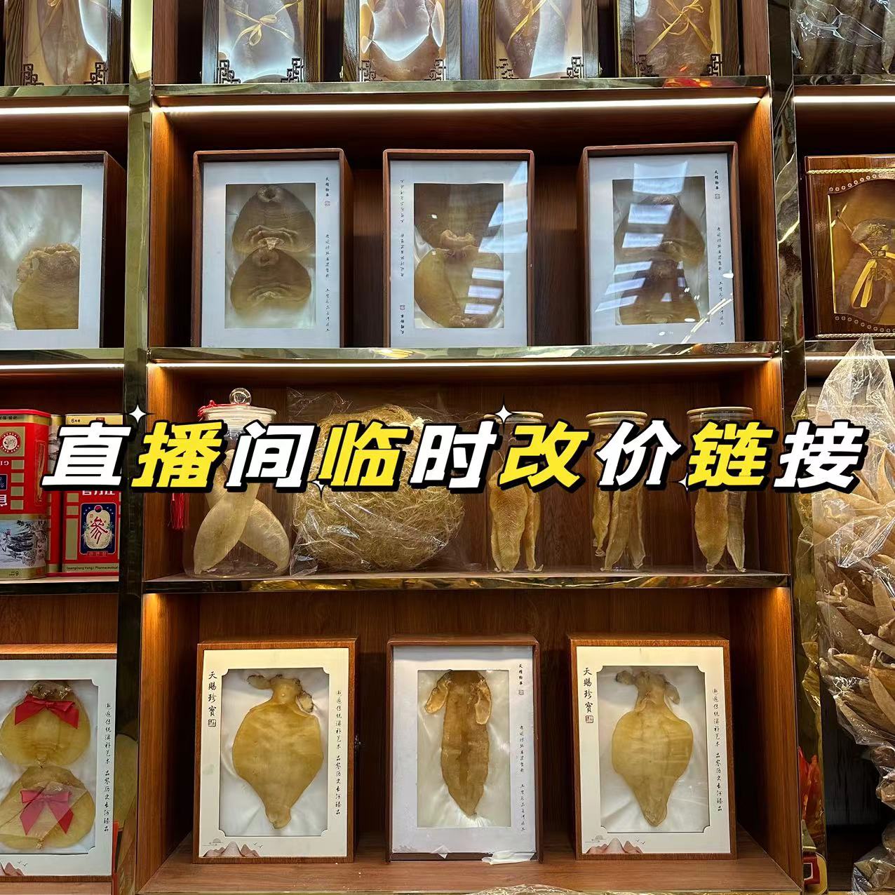 楚林家鱼胶花胶 直播间称重代拍链接 250克-500克