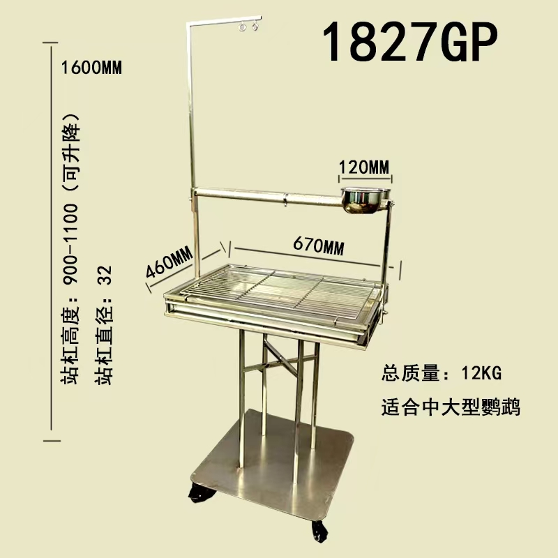 不锈钢鹦鹉站架1827GP高盘有效减少溅出站杠高度可调