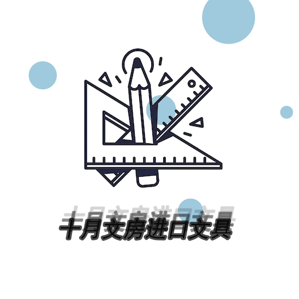 《十月文房直播付款专用链接D》进口文具合集现货学生用考试中性笔