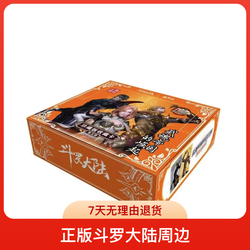 card.fun/集卡社 [斗罗大陆] 五弹一 珍藏版收藏卡-赵都出品正版