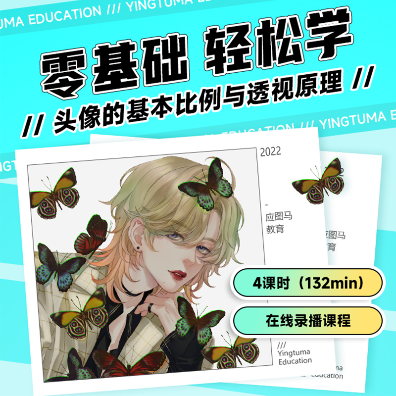 【精品好课】二次元头像零基础入门PS插画教程课程数位板