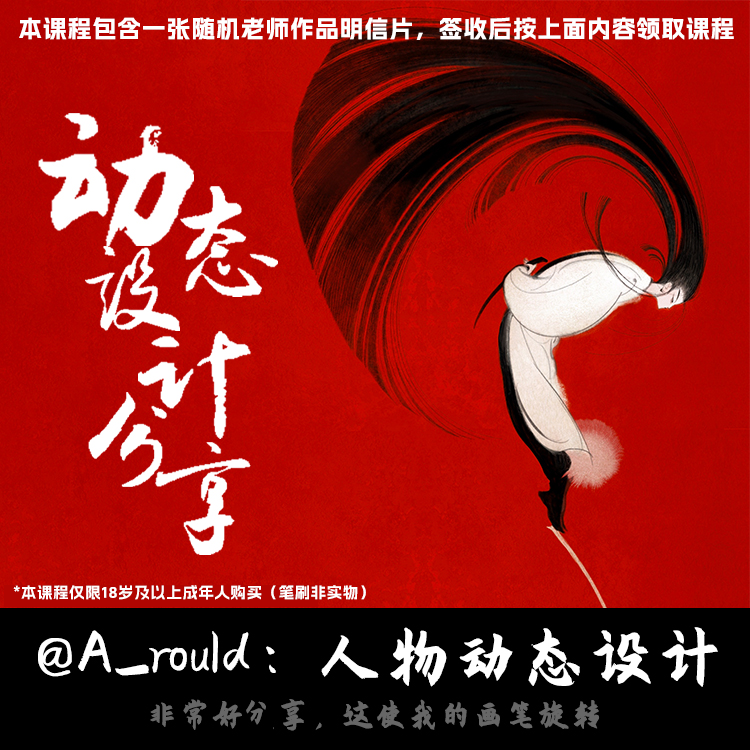 【老A推荐】板绘新手插画人体入门课——人物动态设计教程商品图