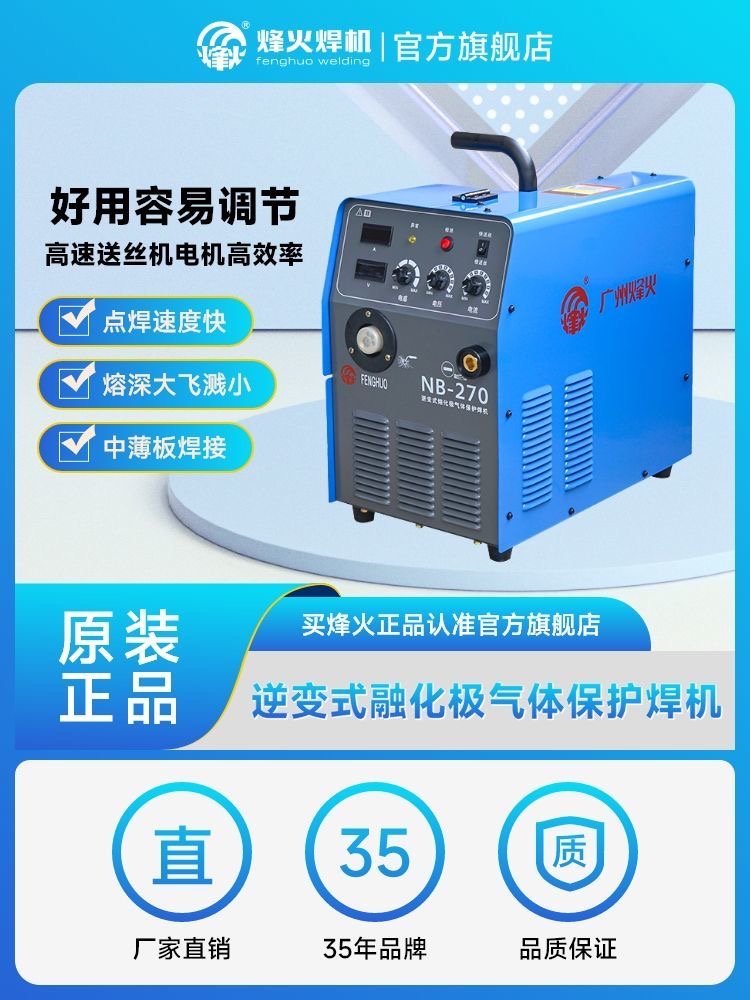 烽火焊机二保焊机NB-250/270/315/350/无气/二氧化碳气体保护焊机