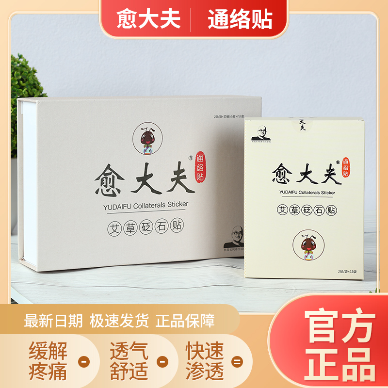愈大夫艾草砭石贴蕲艾通贴官方正品络通用护腰肩贴膏
