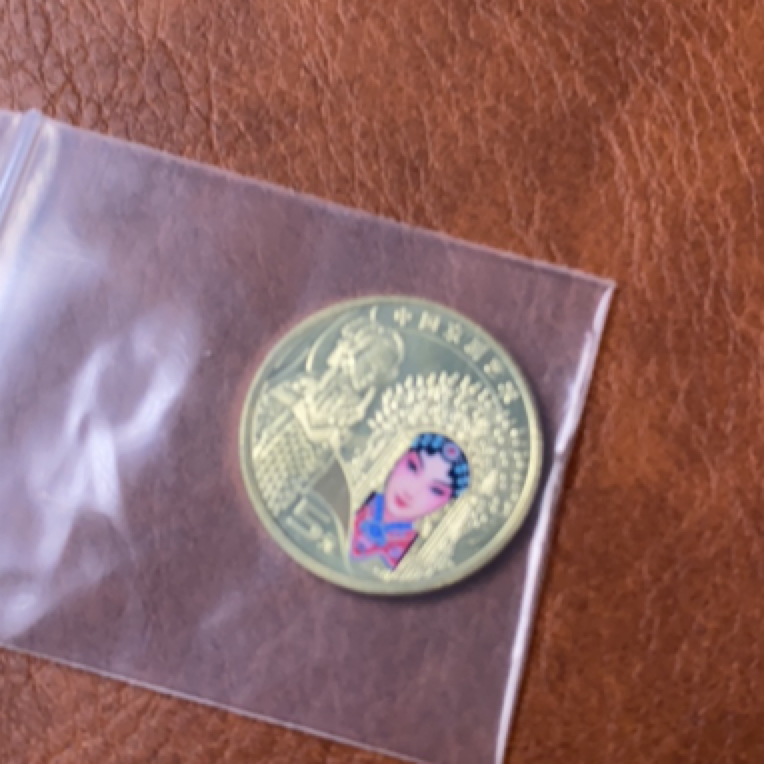 法定货币京剧纪念普通纪念币旦角