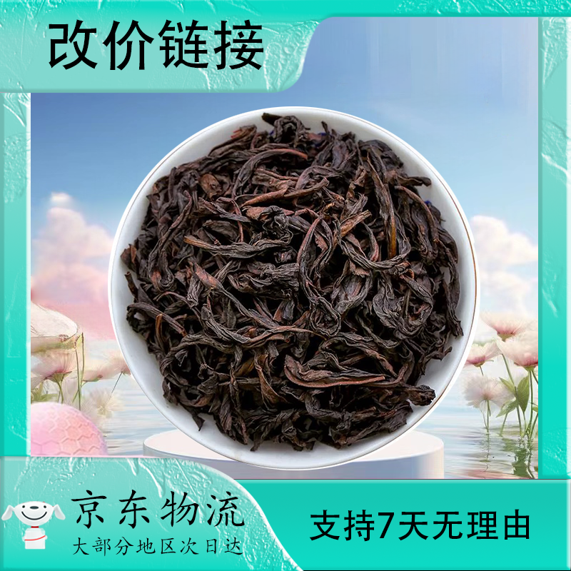 武夷岩茶【水木岩茶】商品改价链接