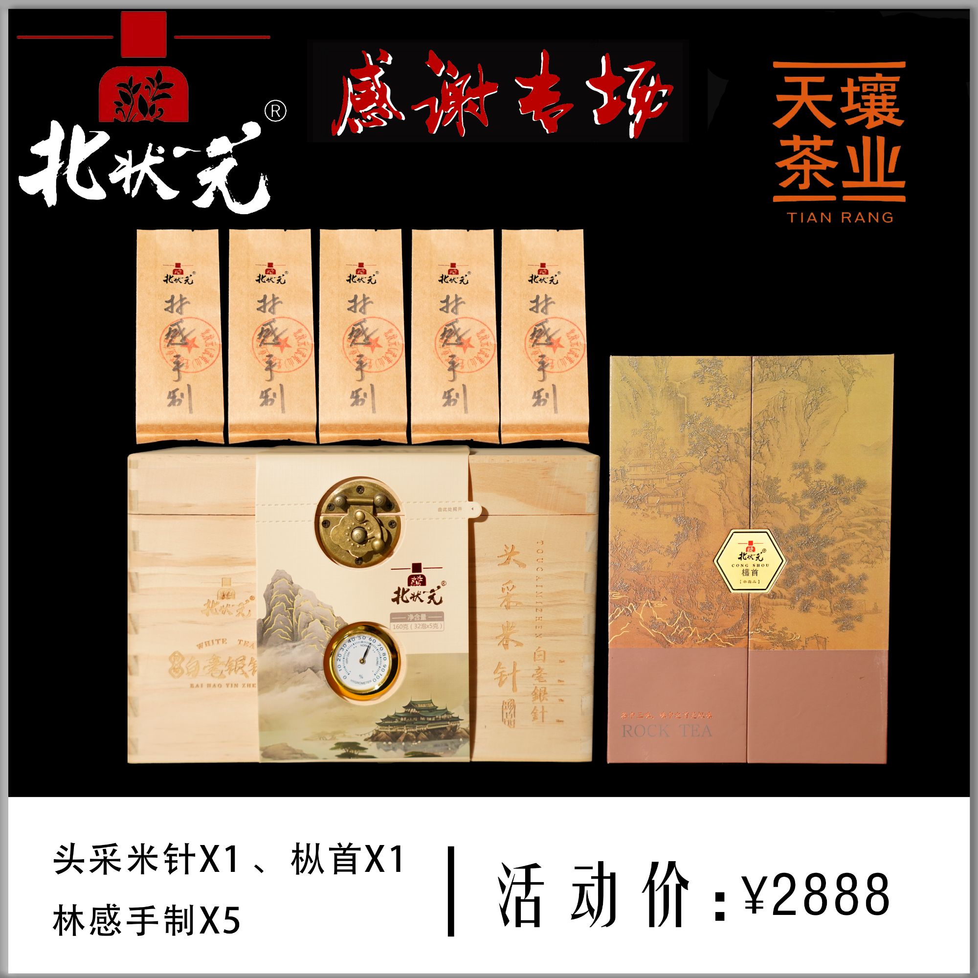 北状元 天壤     组合链接     （肉桂水仙大红袍）