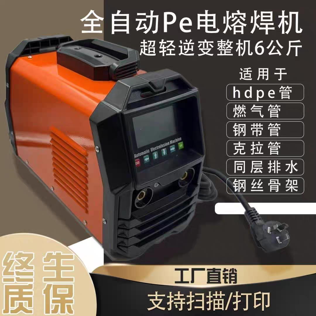 pe全自动智能蓝牙电熔焊机燃气管道电熔焊接机钢丝网骨架管热熔机