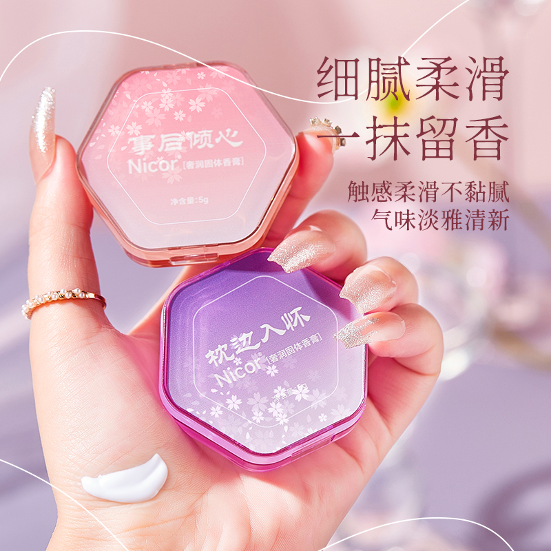 【拍1发2】固体香膏持久留香清新淡雅便携涂抹式香水