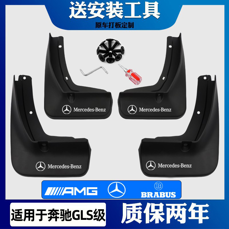 适用奔驰GLS320/GLS350/GLS400/GLS450/GLS500挡泥板挡泥皮挡