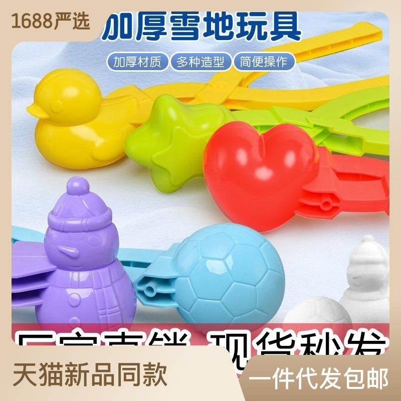 雪球夹子雪人雪球夹玩雪工具户外小鸭子打雪仗神器雪夹厂家批发