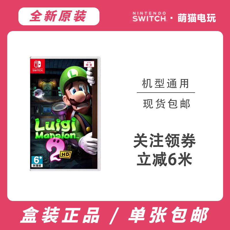 NS游戏 路易吉洋楼2 HD 路易吉鬼屋2重制版  直装版 卡带