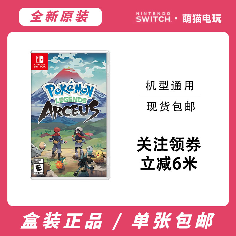 游戏NS 宝可梦阿尔宙斯   直装版 卡带