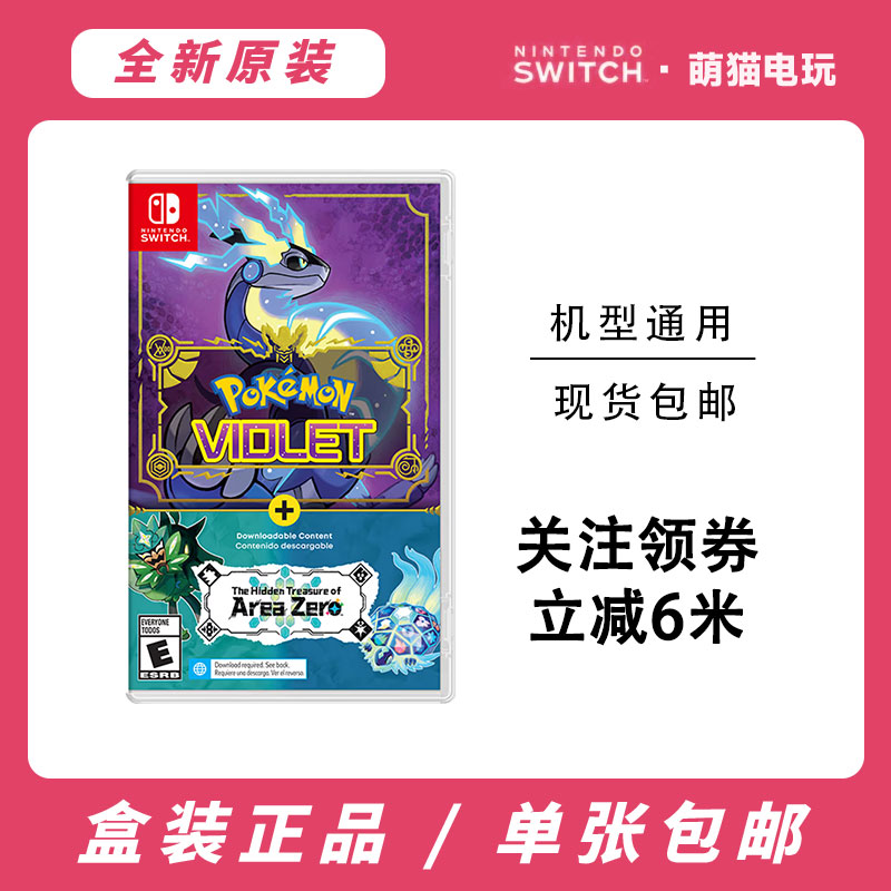 游戏NS 宝可梦朱紫  直装版 卡带