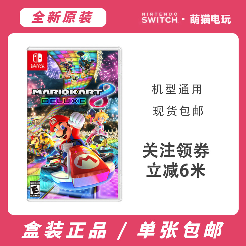 游戏NS 马里奥赛车8   直装版 卡带