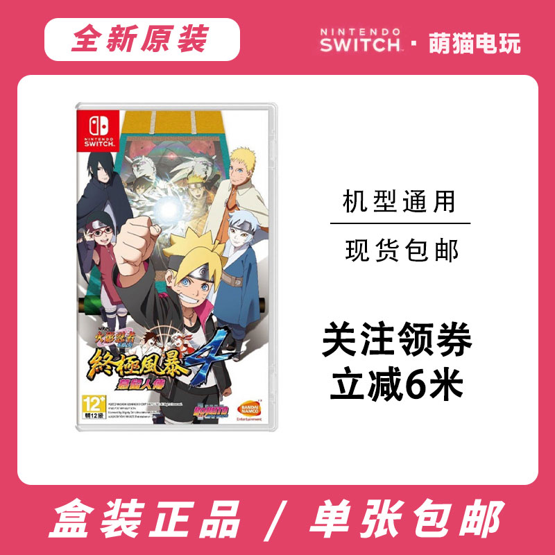 游戏NS 火影忍者4究极风暴  直装版 卡带